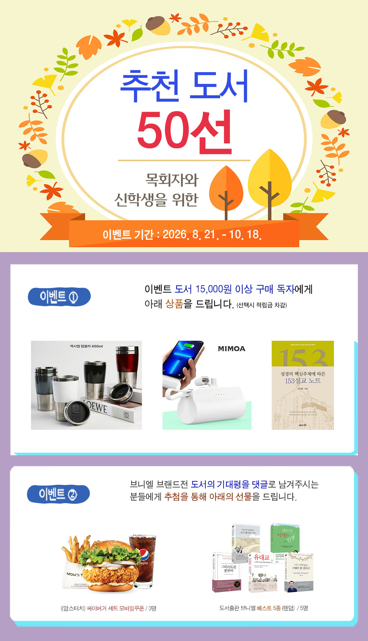 목회자와 신학생을 위한 추천 도서 50선